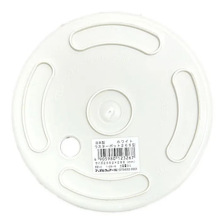 ラスターポット 265型 ホワイト