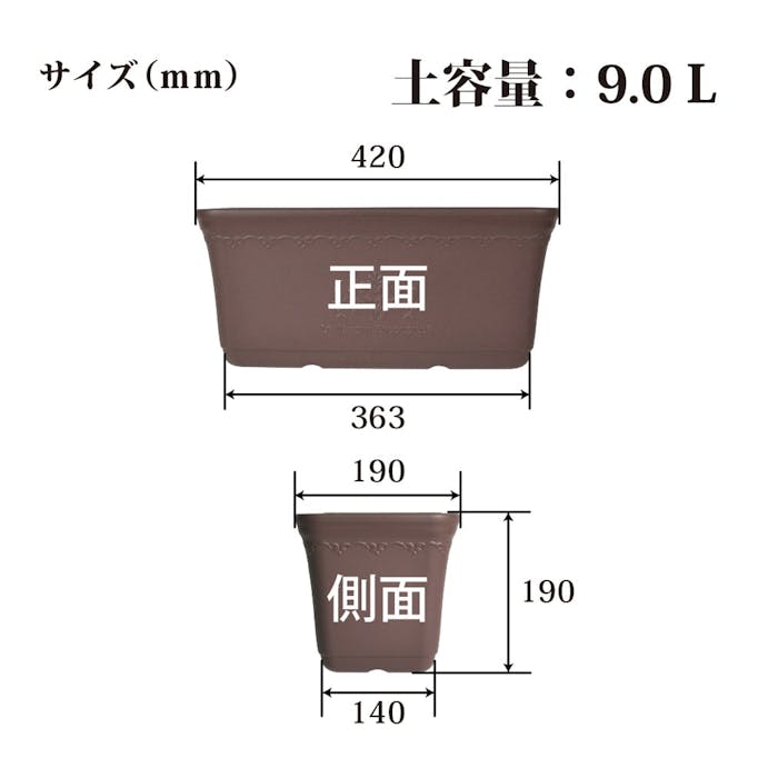 セシルプランター 420型 アッシュブラウン