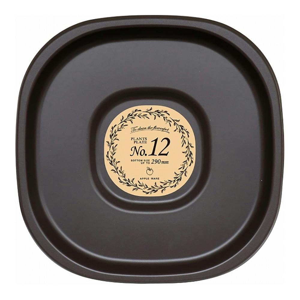 プランツプレート360型ダークブラウン