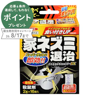 家ネズミ退治 ネオラッテクイックリーDX 2g×16袋入