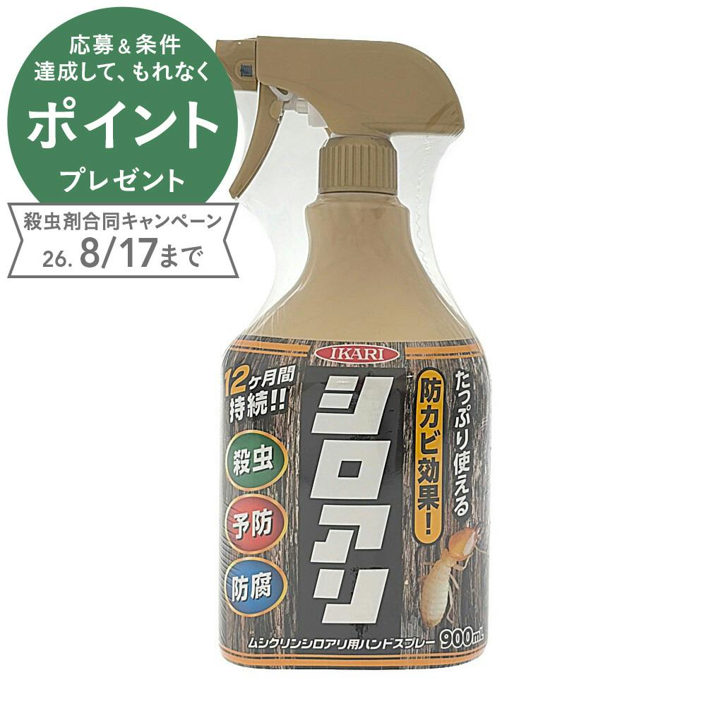 ムシクリン シロアリ用 ハンドスプレー 900ml