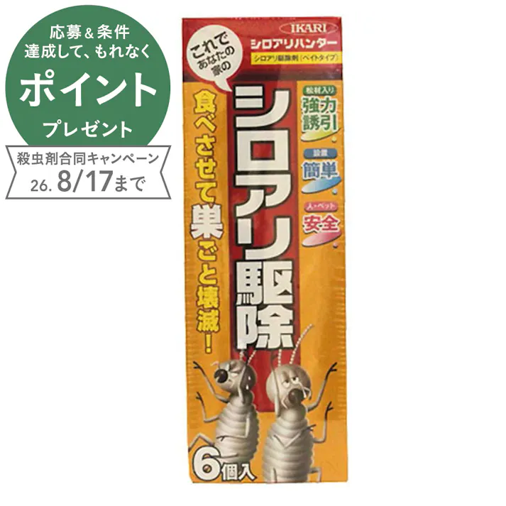 シロアリハンター 6個入り