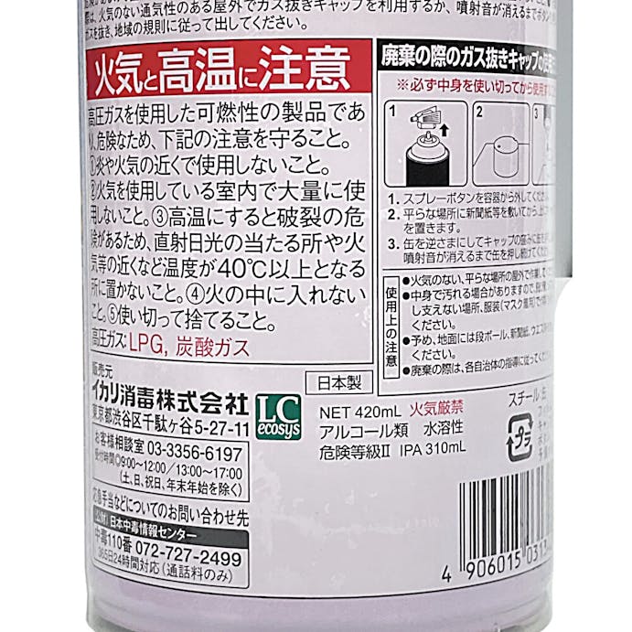 イカリ スーパーコウモリジェット 420ml