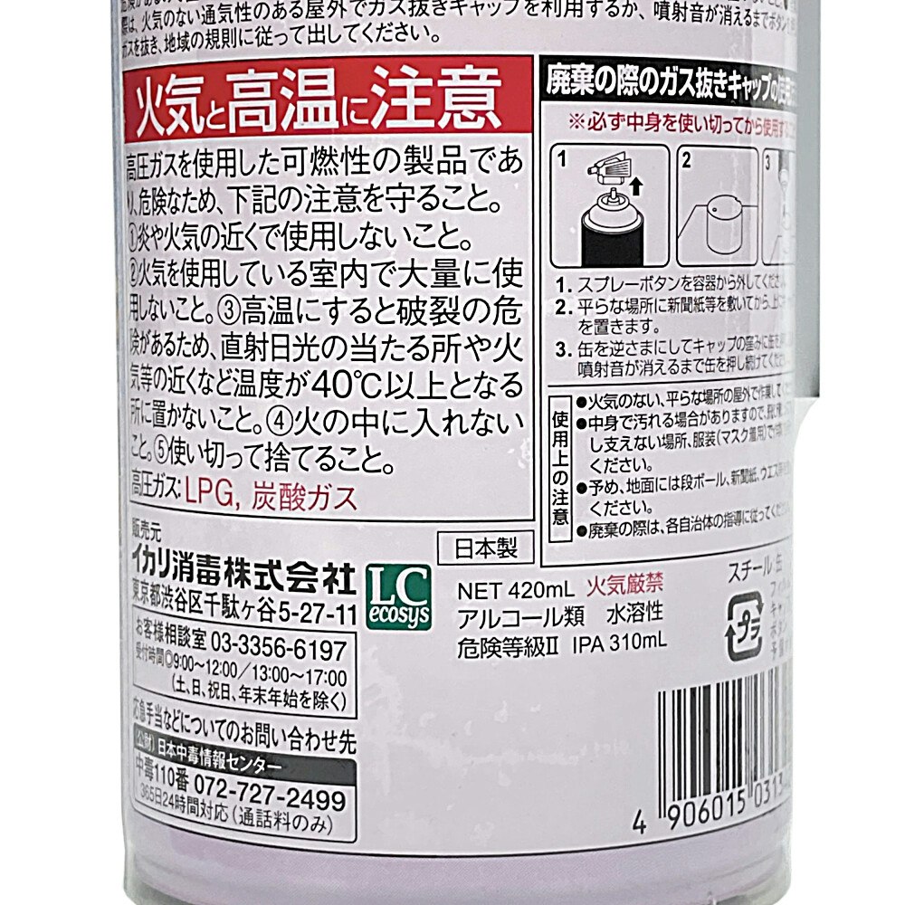 イカリ スーパーコウモリジェット 420ml｜ホームセンター通販【カインズ】