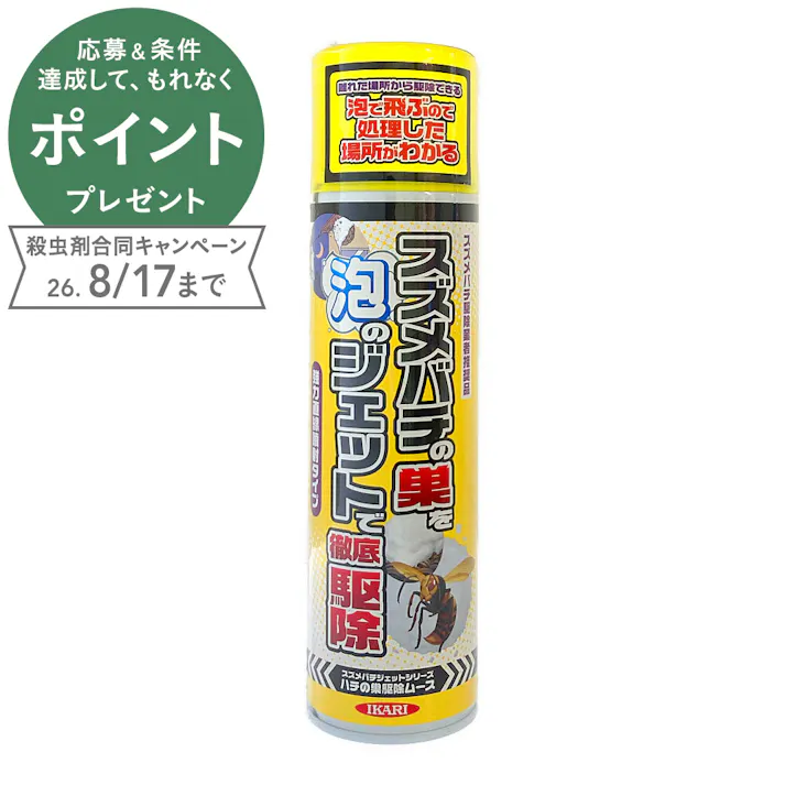 スズメバチジェットシリーズ ハチの巣駆除ムース