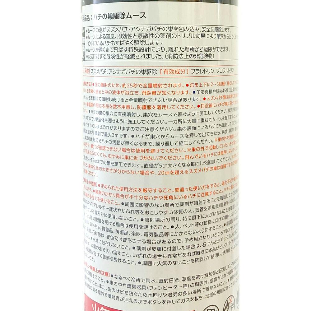 スズメバチジェットシリーズ ハチの巣駆除ムース | 駆除剤 通販 スズメバチジェットシリーズ ハチの巣駆除ムース | 駆除剤 通販