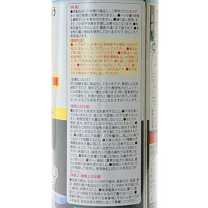 害鳥忌避スプレー スーパーハトジェット