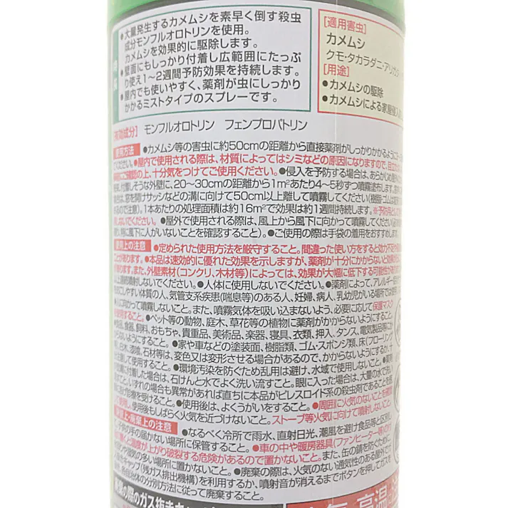 ムシクリン カメムシ用エアゾール