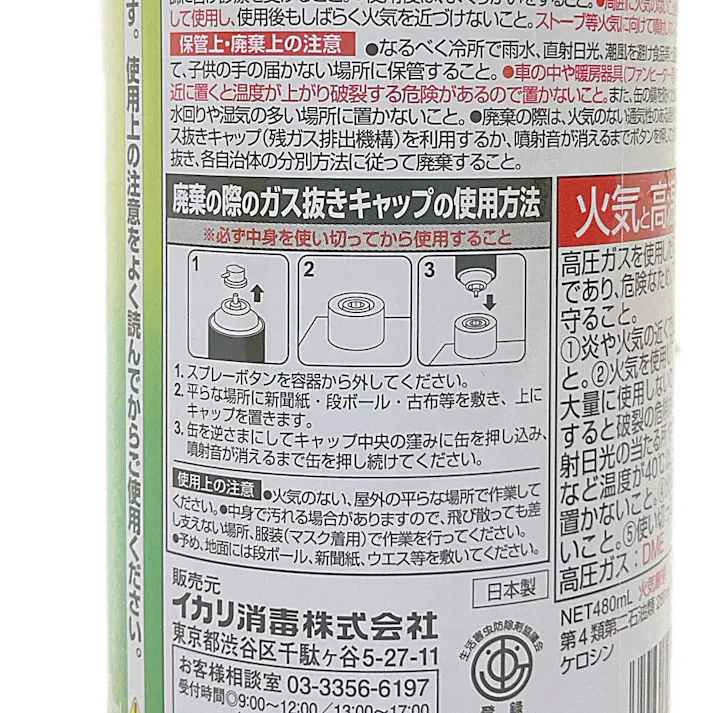 ムシクリン カメムシ用エアゾール