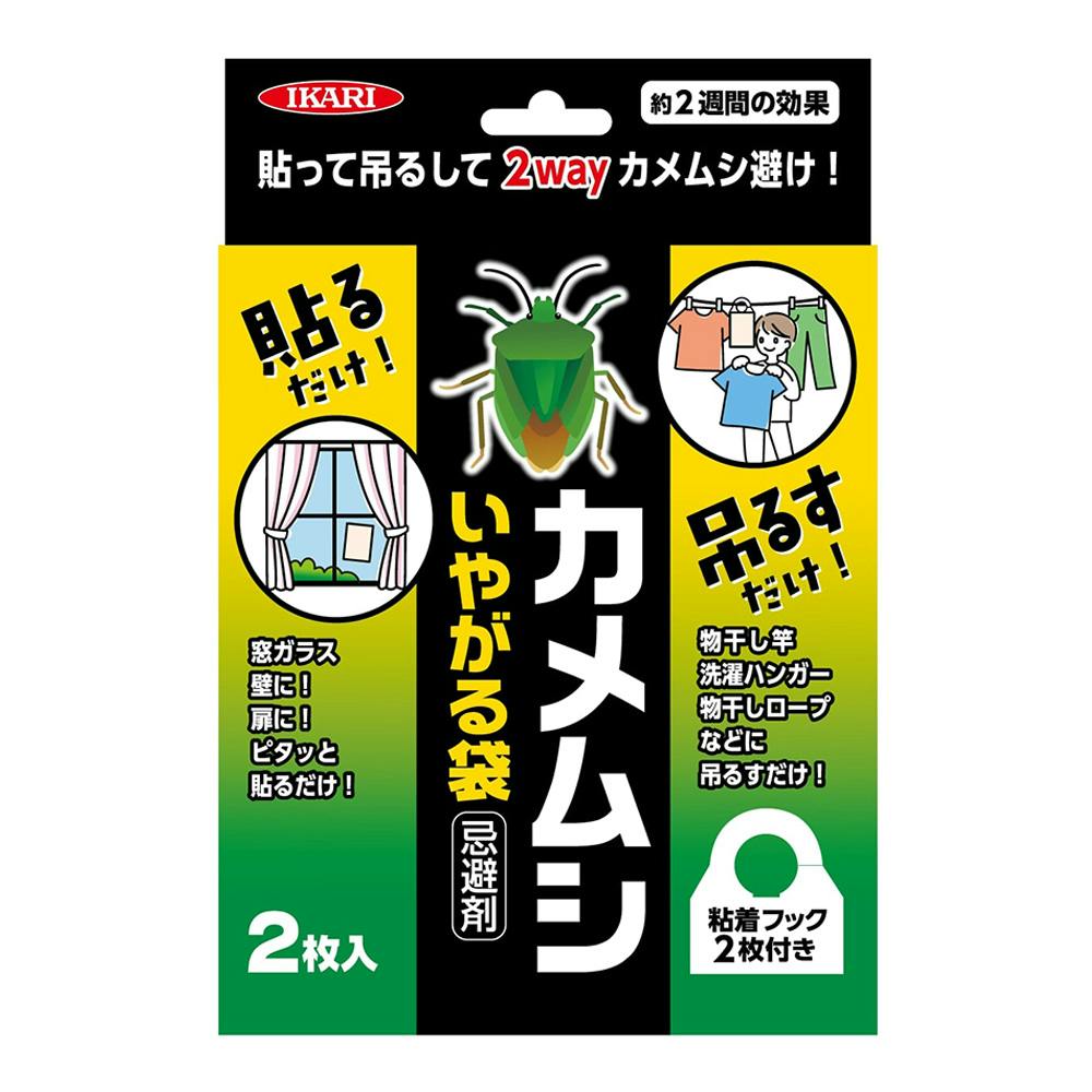カメムシいやがる袋 2枚入 | 駆除剤 通販 | ホームセンターのカインズ