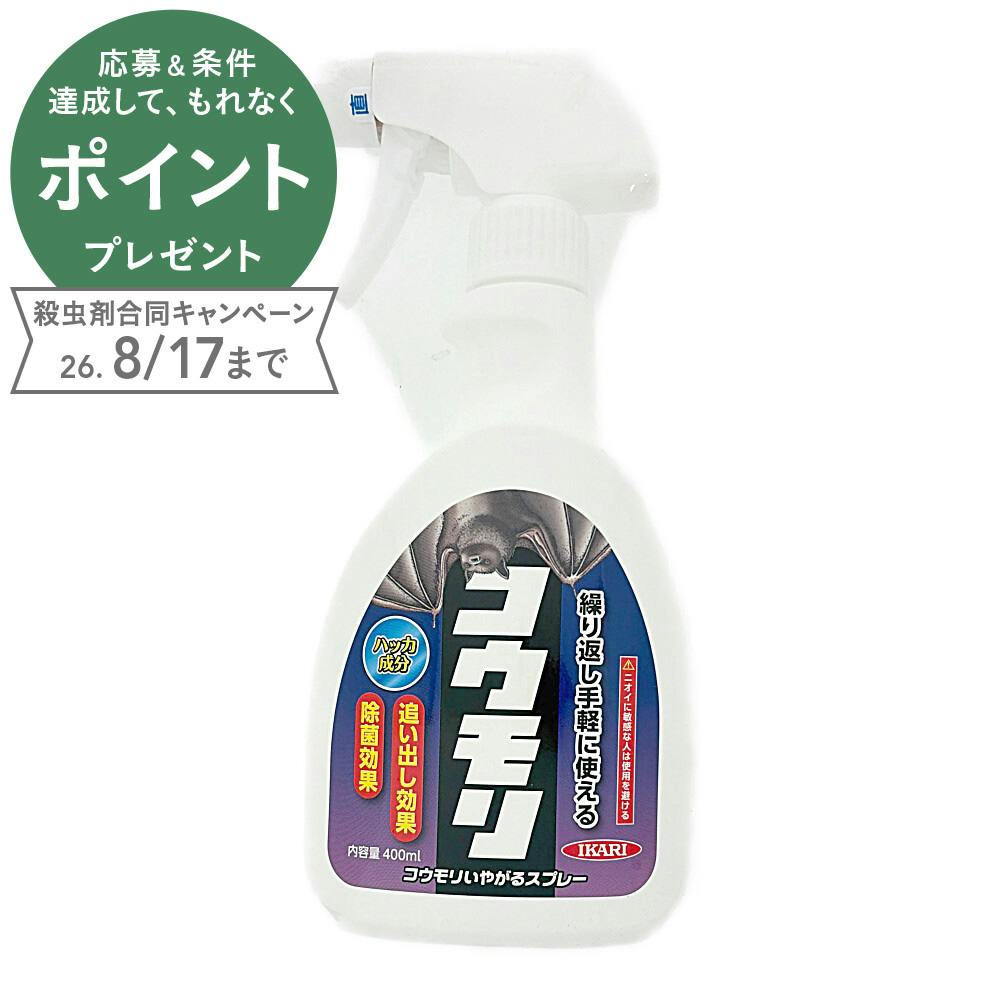 コウモリいやがるスプレー 400ml