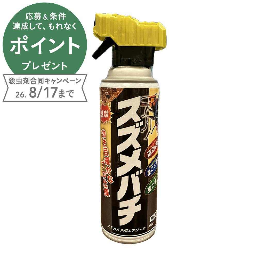 スズメバチ用エアゾール