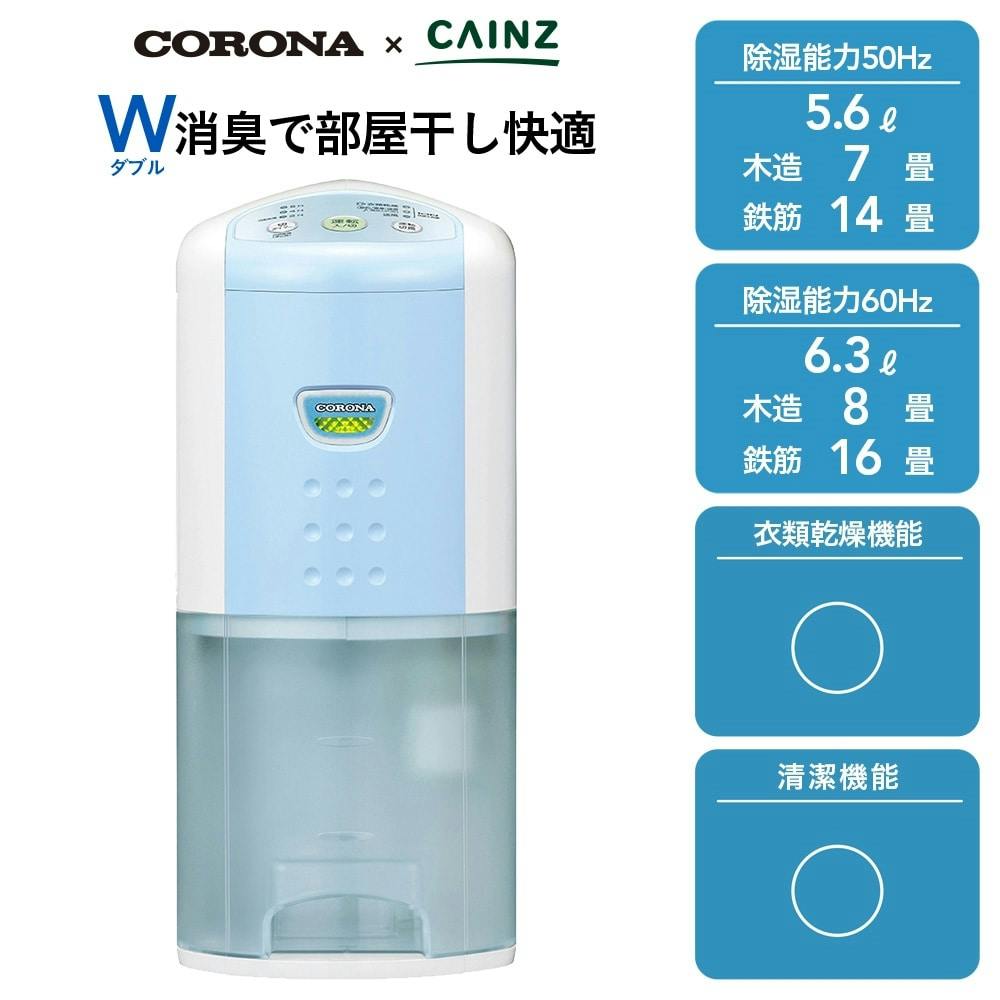 コロナ除湿機CD-PD6319(AS)(販売終了) | 空調・季節家電 ...