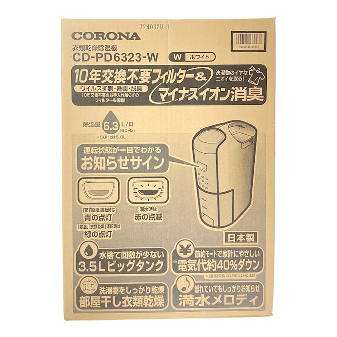 【送料無料】コロナ 除湿機 CD-PD6323(W)