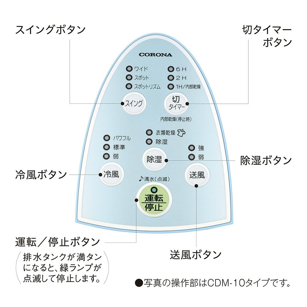 コロナ 冷風除湿機 スカイブルー CDM1024(AS) | 空調・季節家電