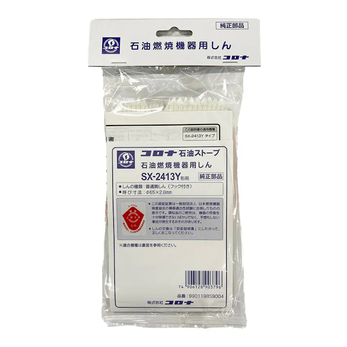 石油ストーブ用替芯 SX-2413Y