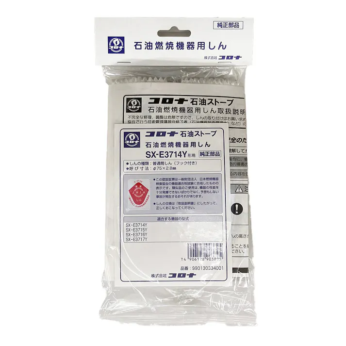 石油ストーブ用替芯 SX-E3714Y