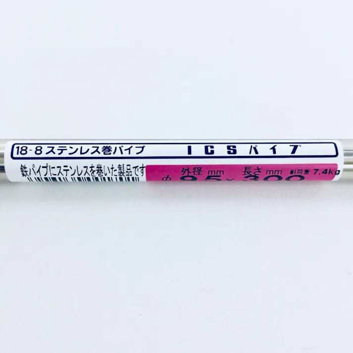 ステンパイプ 9.5×0.8×300mm