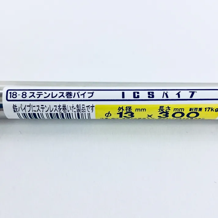 ステンパイプ 13×0.8×300mm