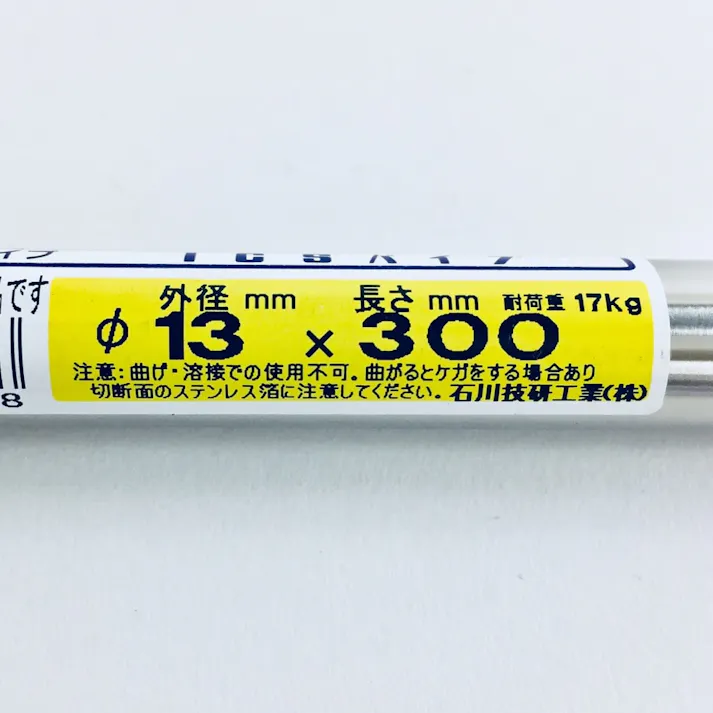 ステンパイプ 13×0.8×300mm