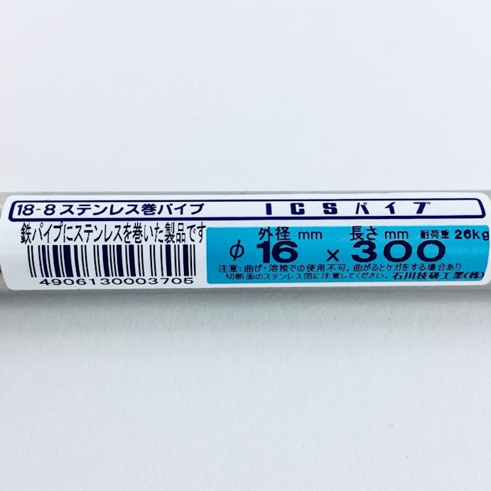 ステンパイプ 16×0.8×300mm