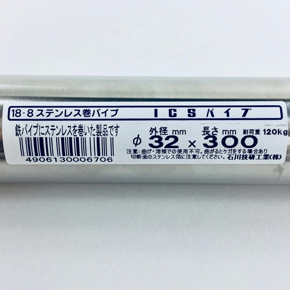 ステンパイプ 32×0.8×300ミリ | ねじ・くぎ・針金・建築金物