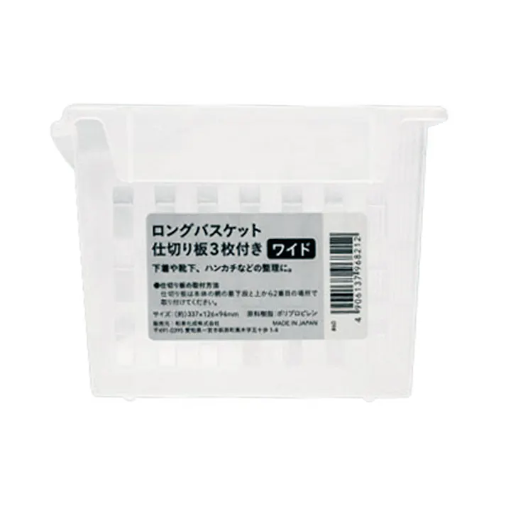 ロングバスケット 仕切り板3枚付き ワイド