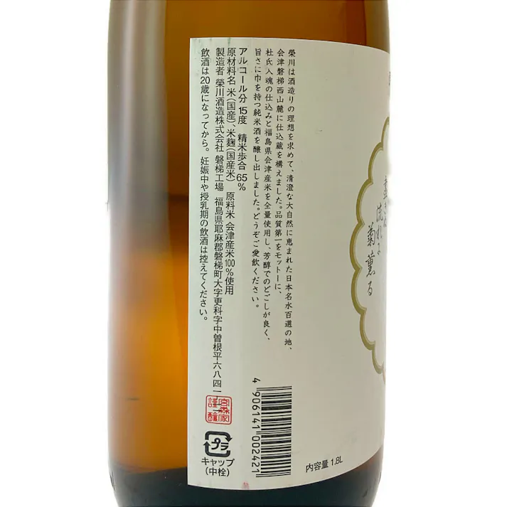 (福島県)栄川 純米酒 1800ml【別送品】