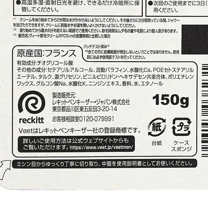 ヴィートメン バスタイム除毛クリーム しっかり除毛 サニーフルーツの香り 150g