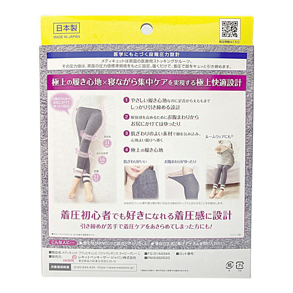 新品 ドクターショール 寝ながらメディキュット パジャマ レギンス サイズM 3個セット ネイビーグレー Dr.Scholl 札幌市東区 新道東店 ドクターショール 寝ながらメディキュット パジャマレギンス ネイビー