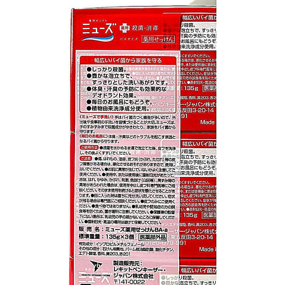 ミューズ 薬用せっけん バスサイズ 135g×3個パック | ボディソープ