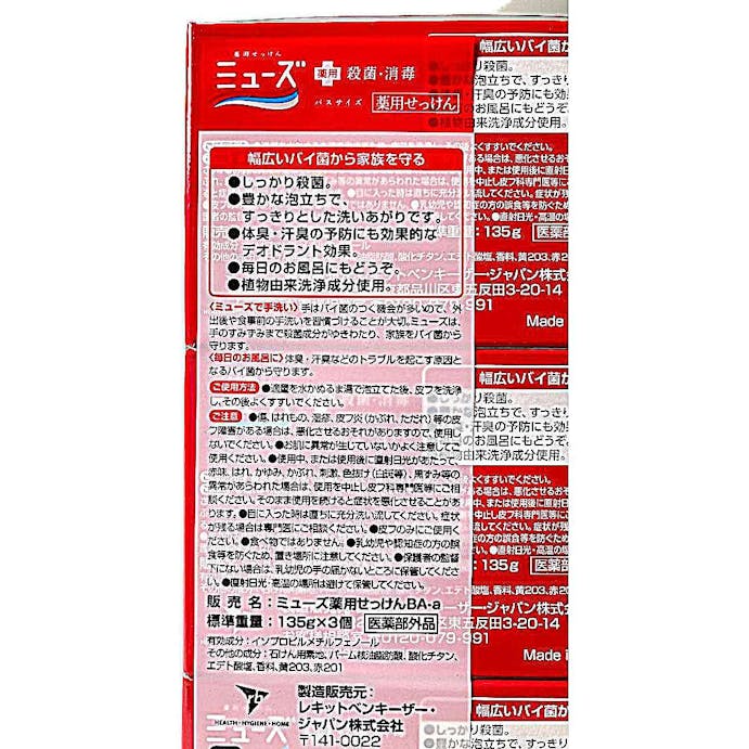 ミューズ 薬用せっけん バスサイズ 135g×3個パック