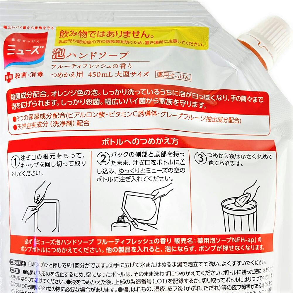 ミューズ 泡ハンドソープ フルーティフレッシュの香り 詰替 450ml(販売