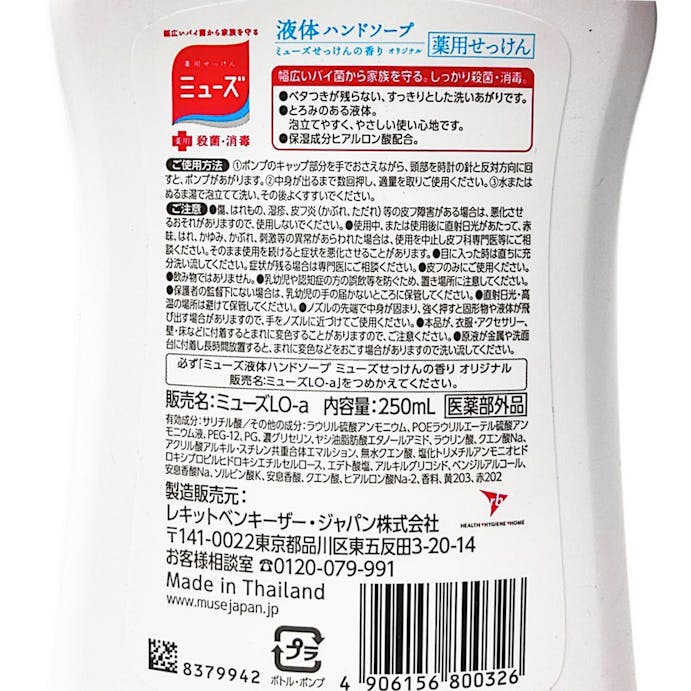 ミューズ 液体ハンドソープ ミューズせっけんの香り オリジナル 本体 250ml