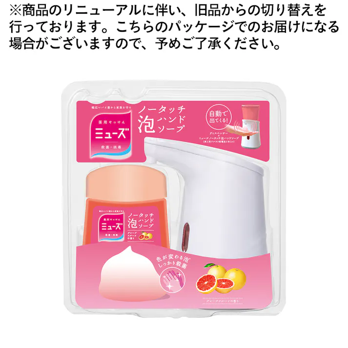 ミューズ ノータッチ泡ハンドソープ 本体 自動ディスペンサー付 グレープフルーツの香り 250ml