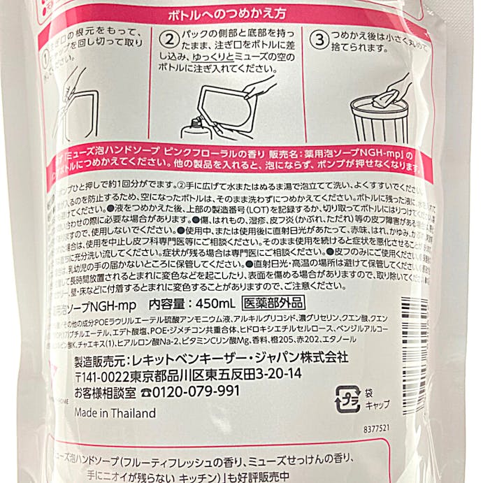 ミューズ 泡ハンドソープ ピンクフローラルの香り 詰替 450ml(販売終了)