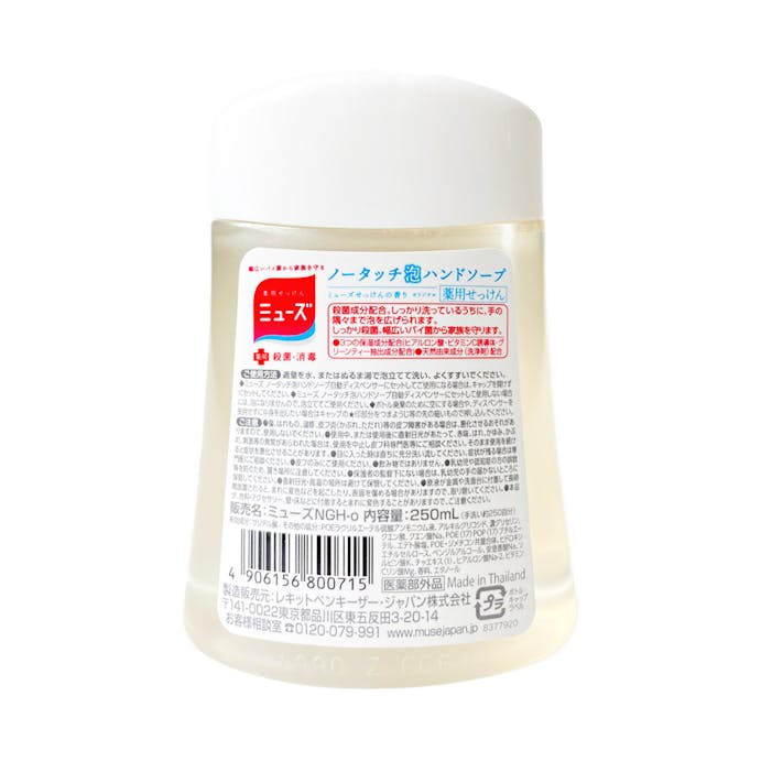 ミューズ ノータッチ泡ハンドソープ 詰替 ミューズせっけんの香り オリジナル 250ml