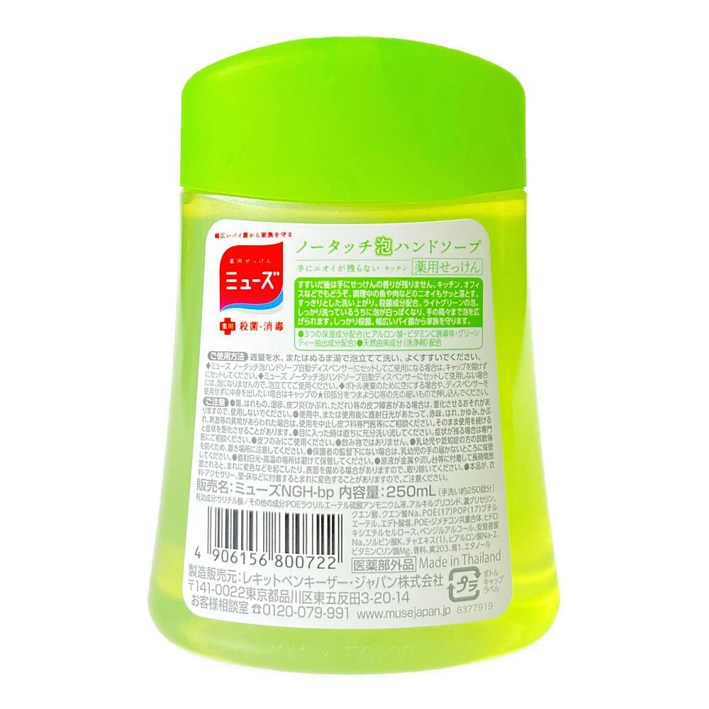 ミューズ ノータッチ泡ハンドソープ 詰替え ボトル キッチン(250ml*12コセット)