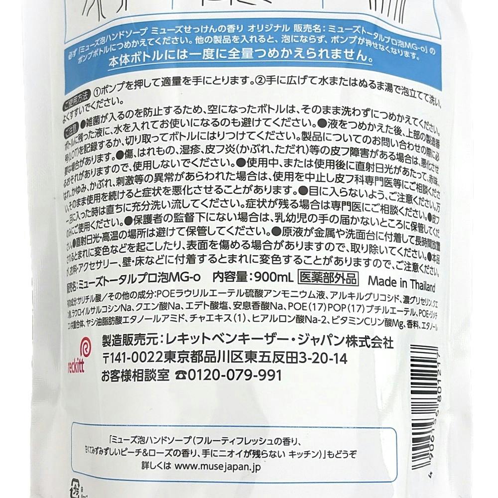 ミューズ 泡ハンドソープ ミューズせっけんの香り オリジナル 詰替