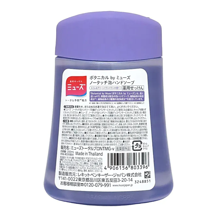 ミューズ ノータッチ泡ハンドソープ ボタニカル 詰替え ボトル 250ml