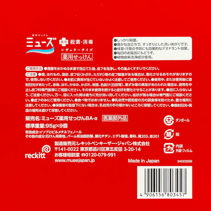 ミューズ 薬用せっけん レギュラー9個パック