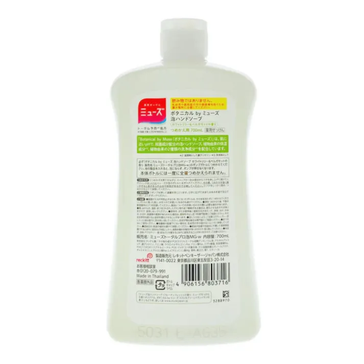ボタニカル by ミューズ 泡ハンドソープ ホワイトリリー&ベルガモットの香り メガサイズ 詰替 700ml