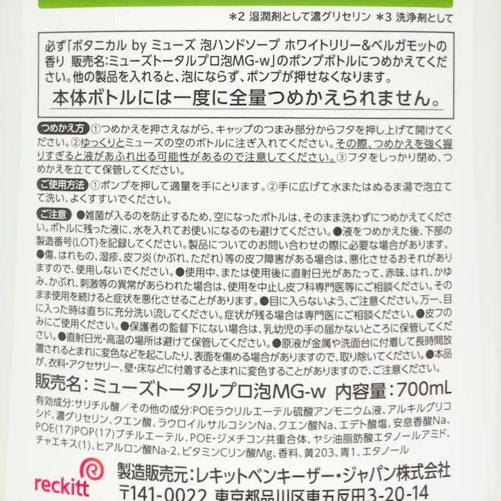 ボタニカル by ミューズ 泡ハンドソープ ホワイトリリー&ベルガモットの香り メガサイズ 詰替 700ml