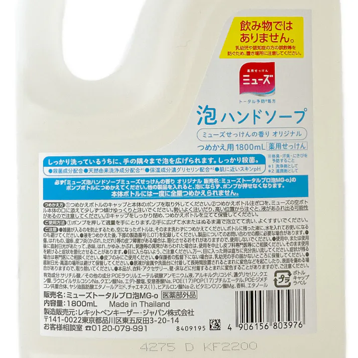 泡ミューズ オリジナル 1.8L