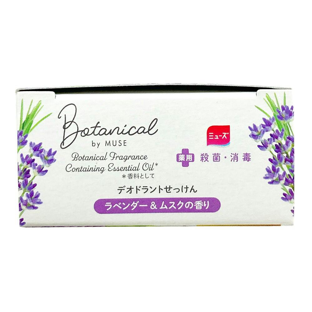 ボタニカル byミューズ デオドラントせっけん ラベンダー＆ムスクの