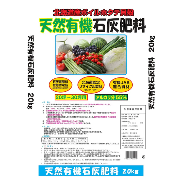 天然有機石灰 20kg
