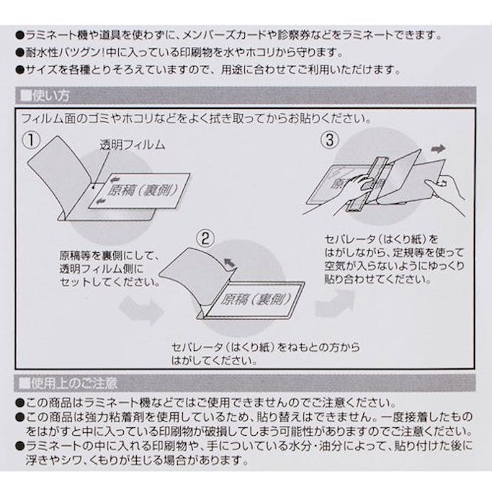 【CAINZ-DASH】スリーエム　ジャパン文具・オフィス事業部 エーワン　簡単ラミネート　エコノミータイプ　Ｌ判サイズ用　（７枚入） 27223【別送品】