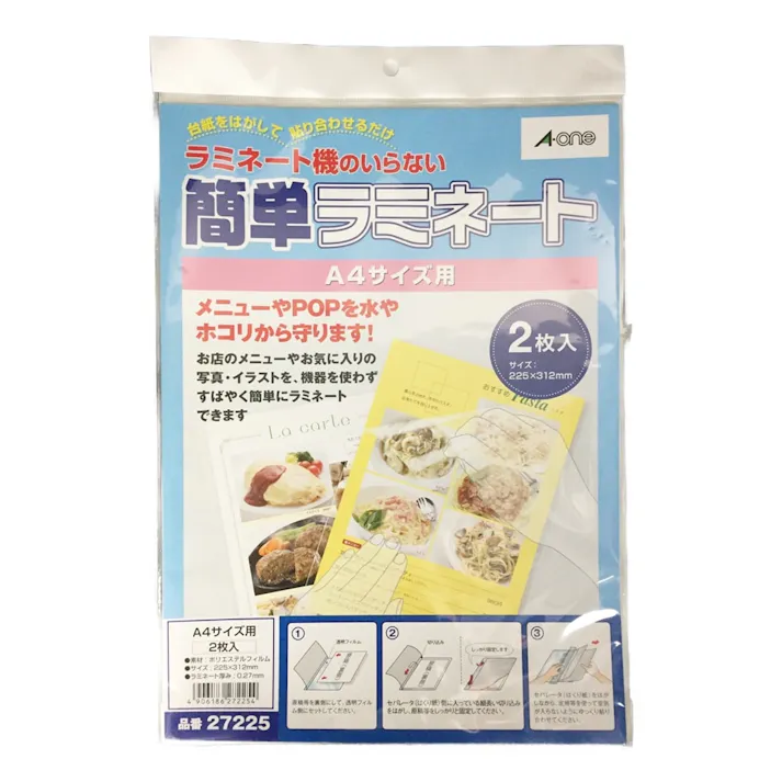 A-one エーワン 簡単ラミネート A4判サイズ用 保護用ラベル 2枚入