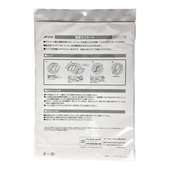 A-one エーワン 簡単ラミネート A4判サイズ用 保護用ラベル 2枚入