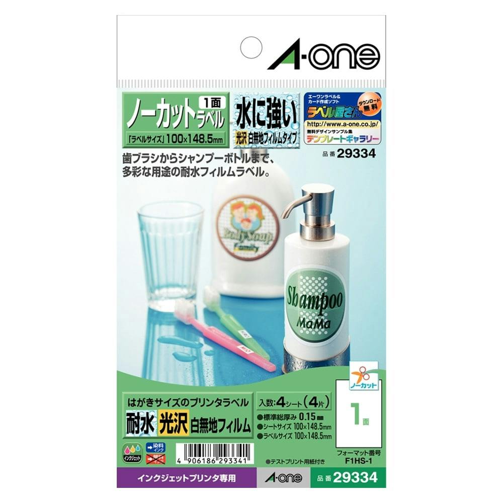 はがきサイズラベル 水に強い白 ラベル用紙・ラベルシール はがきサイズラベル 水に強い白 ラベル用紙・ラベルシール